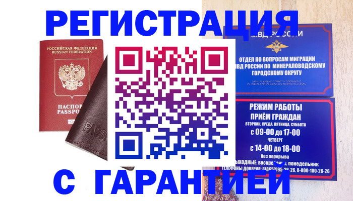 временная регистрация недорого в Нюрбе