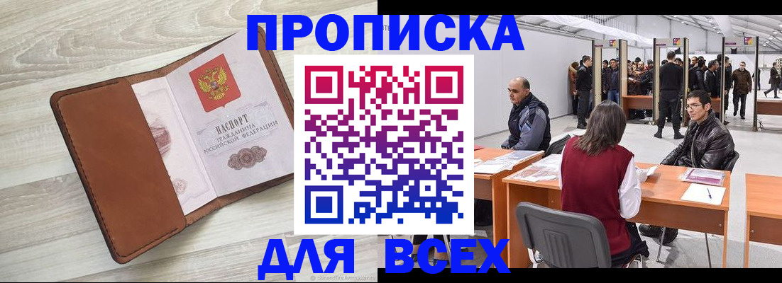 временная регистрация для всех в Нюрбе